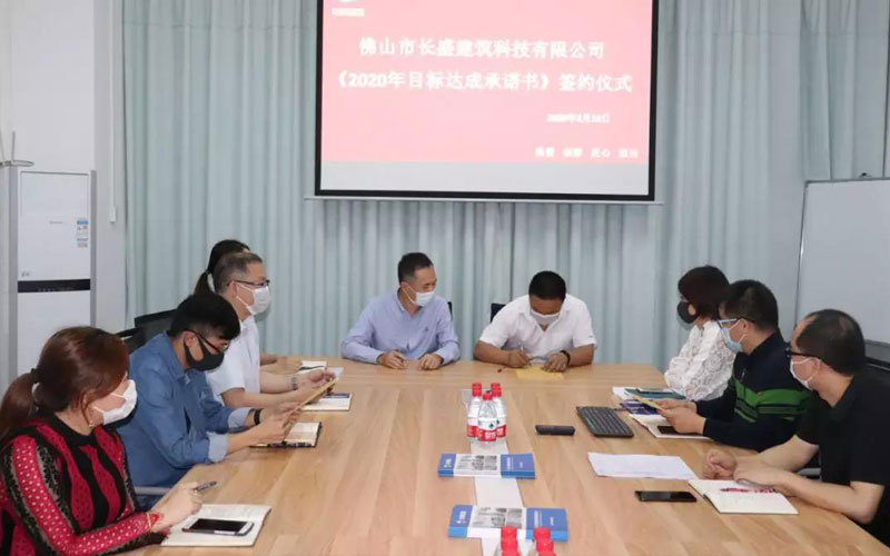 一諾千金，使命必達(dá)--《2020年目標(biāo)達(dá)成承諾書》簽約儀式