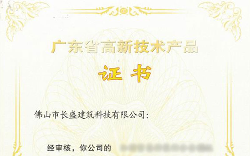 喜訊！我司兩款新產(chǎn)品被認(rèn)定為“廣東省高新技術(shù)產(chǎn)品”