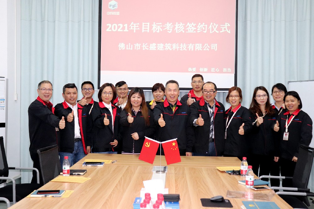 目標(biāo)所向，使命必達(dá)—《2021年目標(biāo)達(dá)成承諾書》簽約儀式