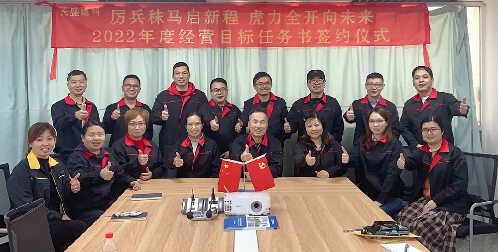 厲兵秣馬啟新程，虎力全開(kāi)向未來(lái) | 長(zhǎng)盛建科2022年度經(jīng)營(yíng)目標(biāo)落地動(dòng)員會(huì)圓滿(mǎn)召開(kāi)